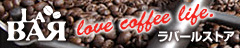 GBSコーヒー豆のお買い求めはこちら!